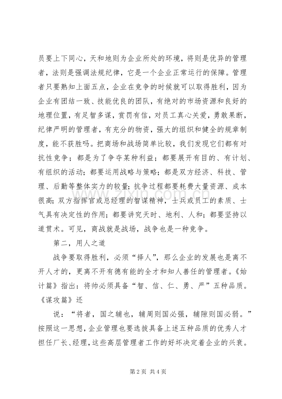 读《教师兵法》有感.docx_第2页