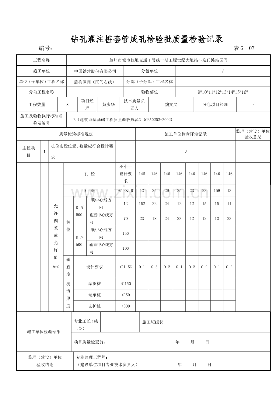 盾构区间监测孔改.doc_第2页