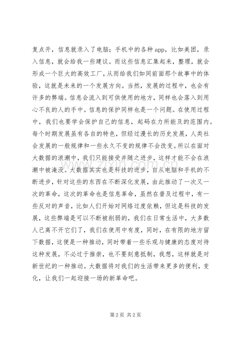 谈学习大数据的感想.docx_第2页