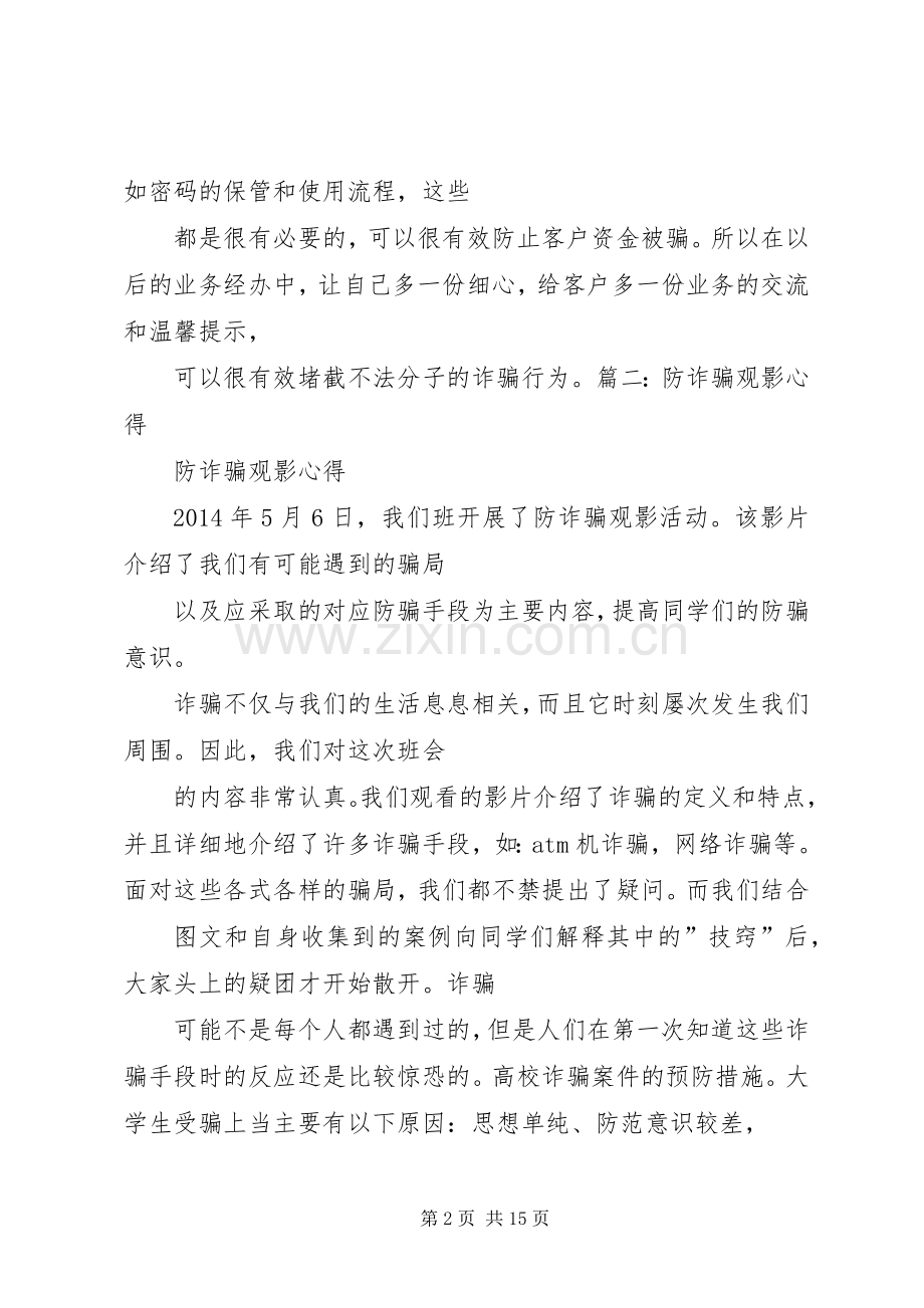 提高防骗意识心得.docx_第2页