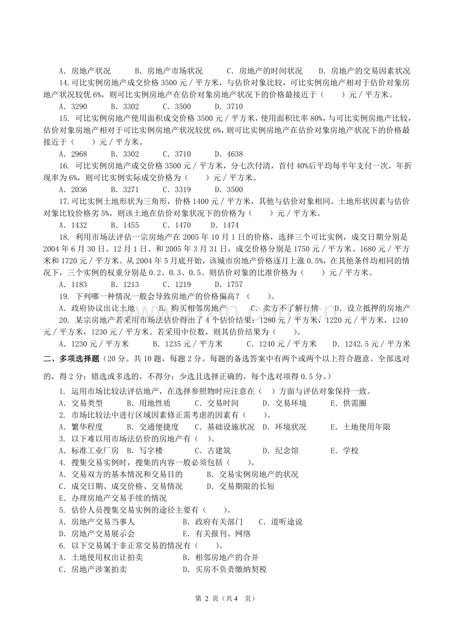 房地产估价训练2[2].doc_第2页