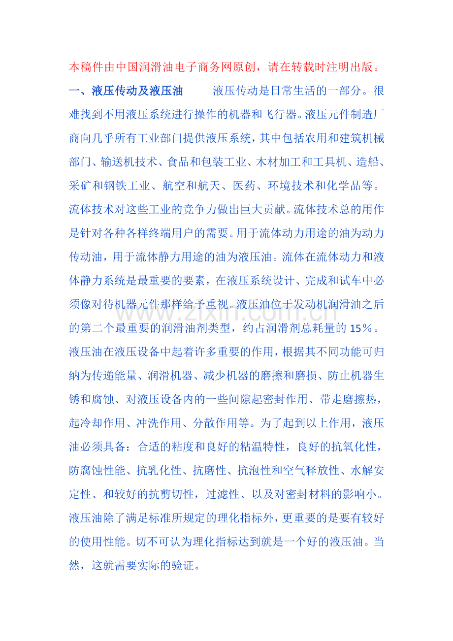 液压油选取.doc_第1页
