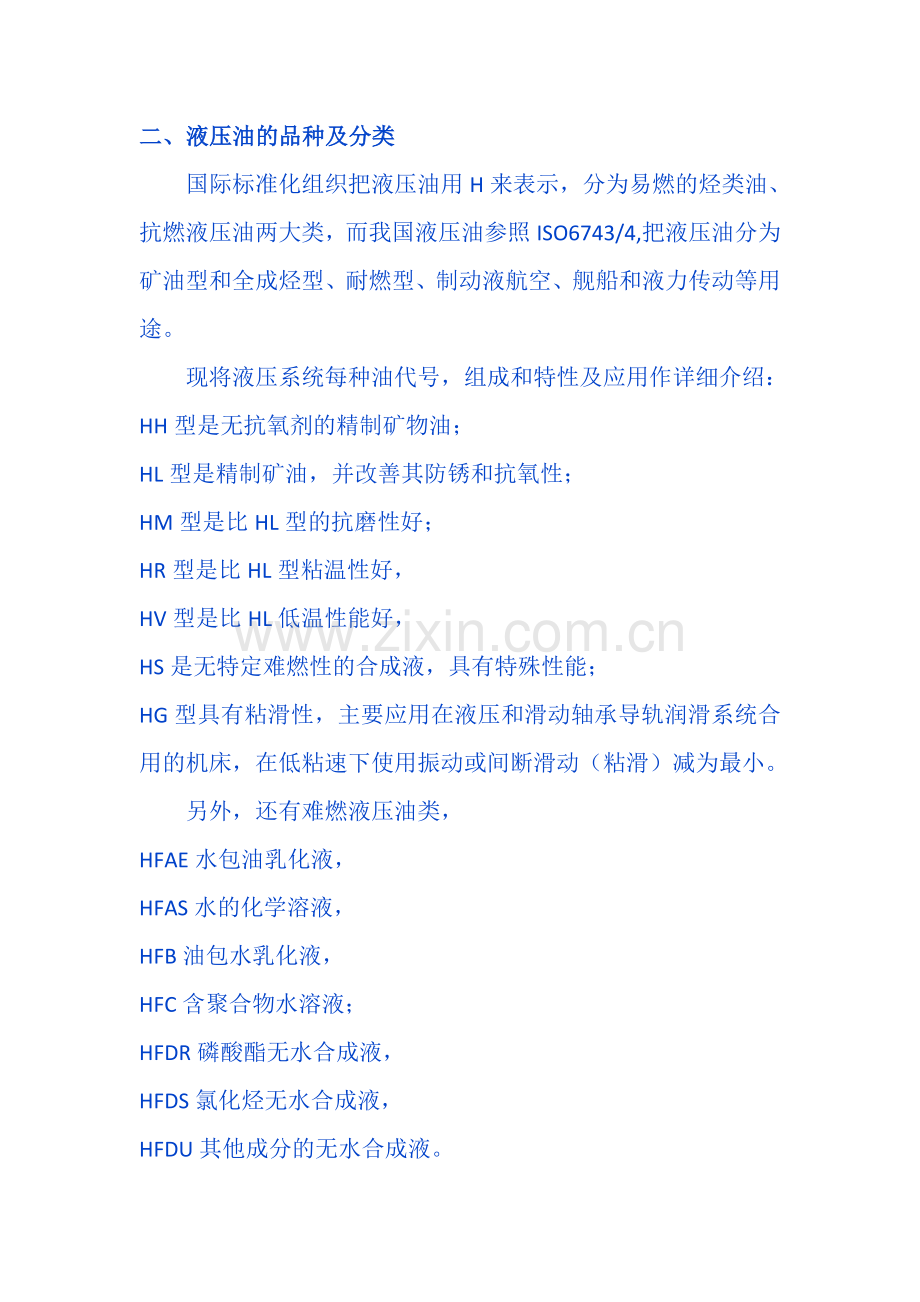 液压油选取.doc_第2页