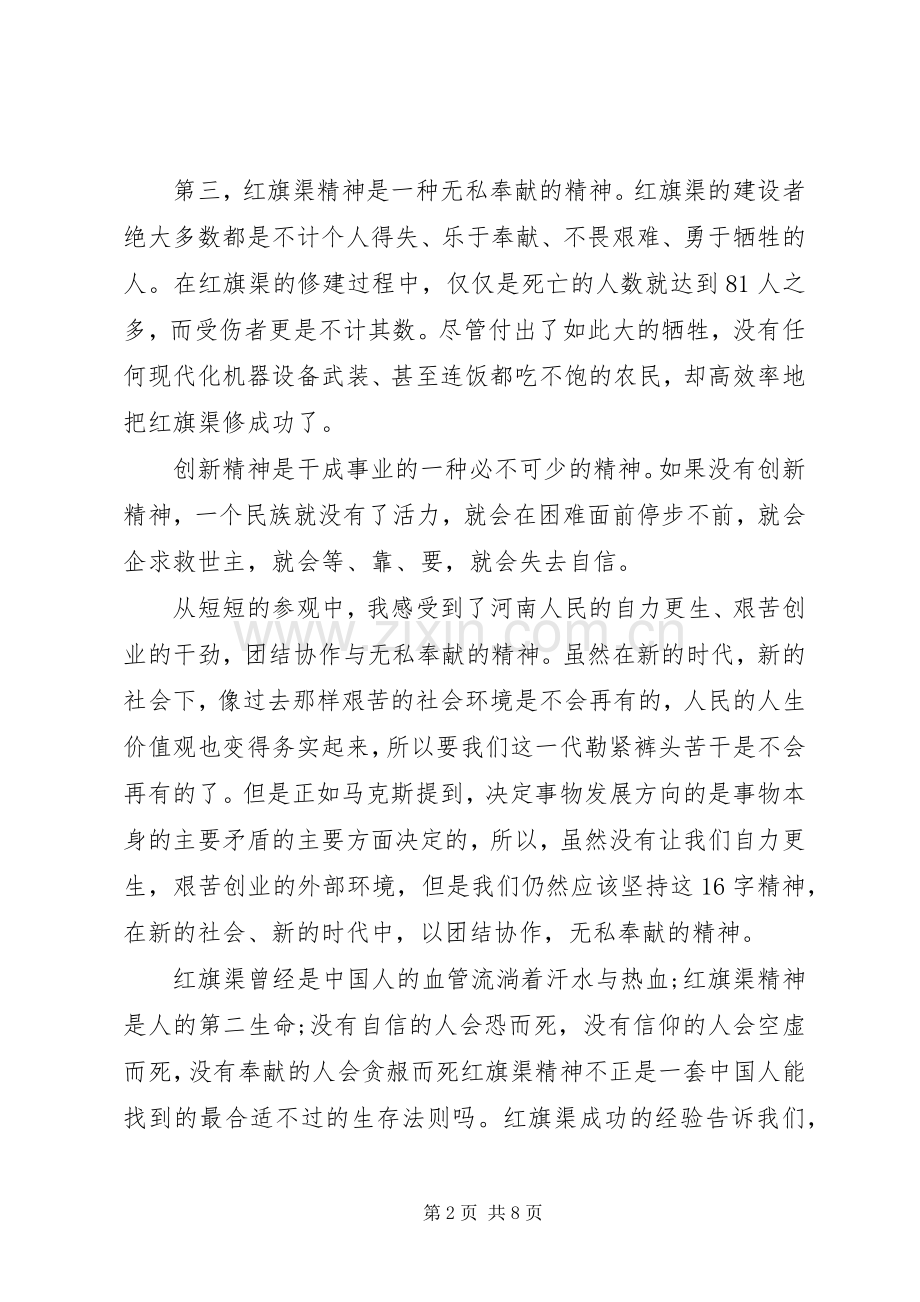 红旗渠参观体会心得范文3篇.docx_第2页