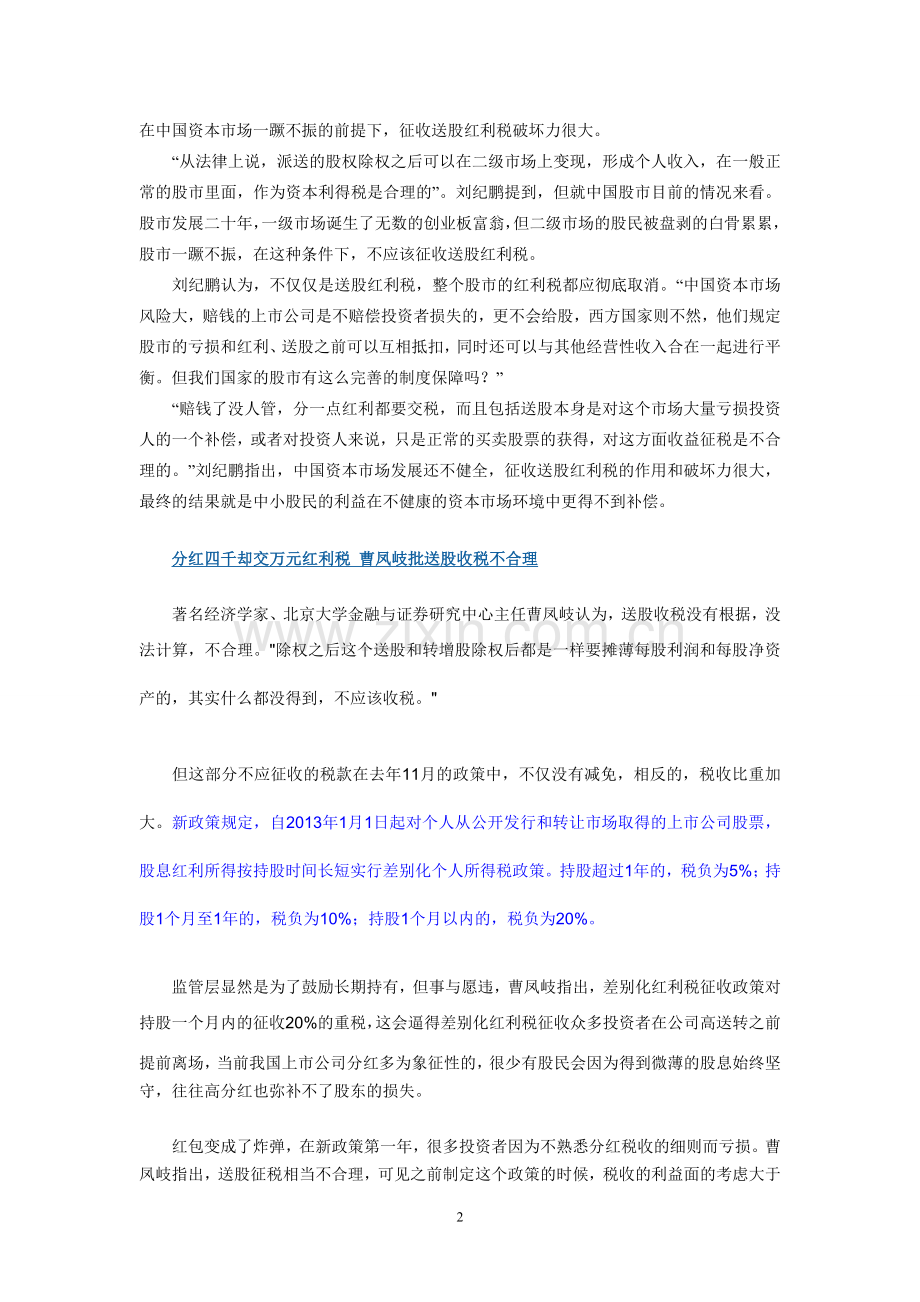 上市公司分红四千元为什么股东要交万元红利税？.doc_第2页
