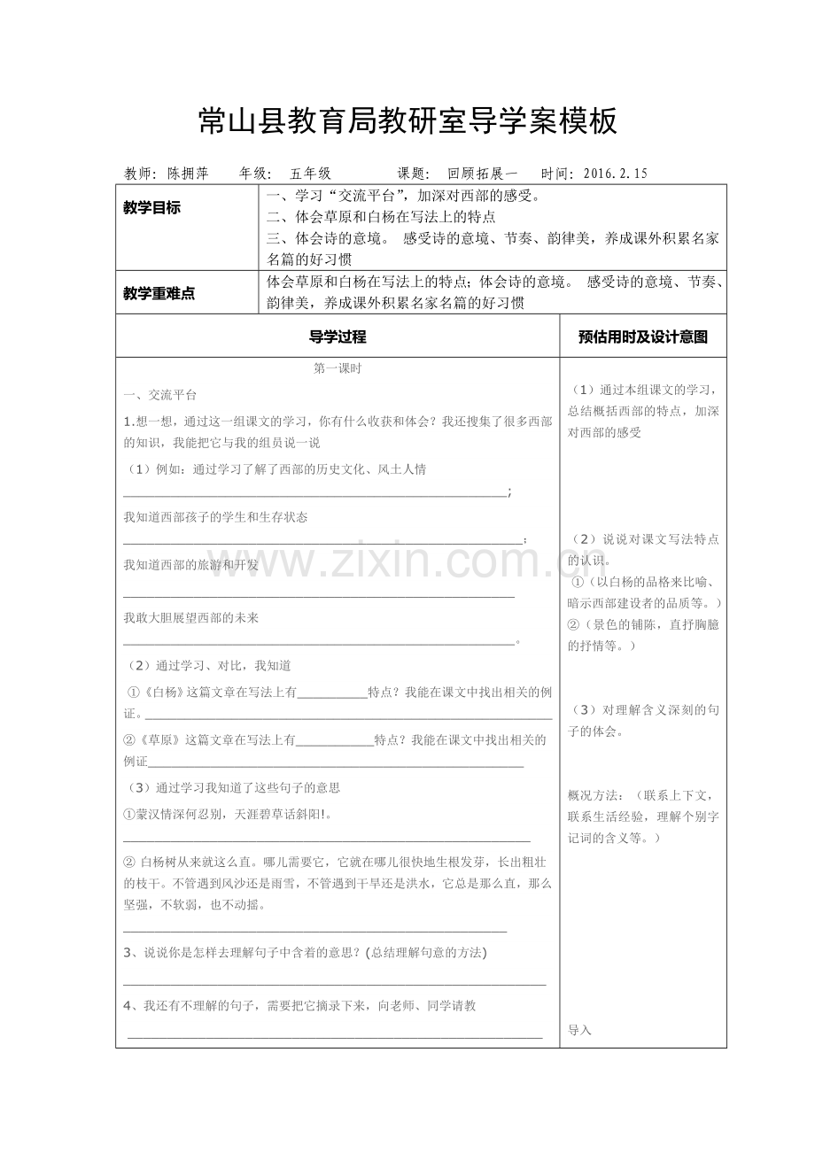回顾拓展一.doc_第1页