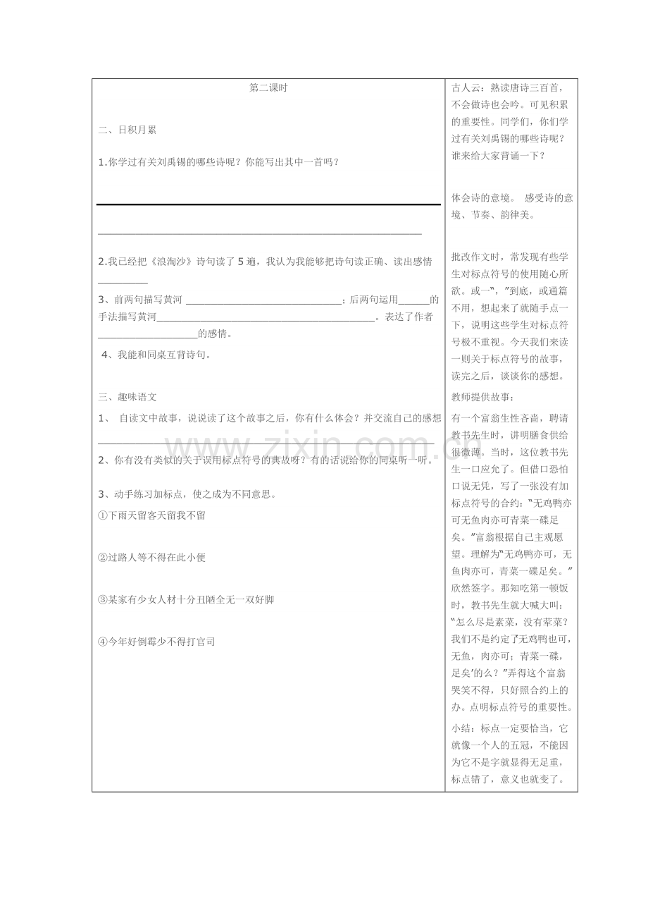 回顾拓展一.doc_第2页
