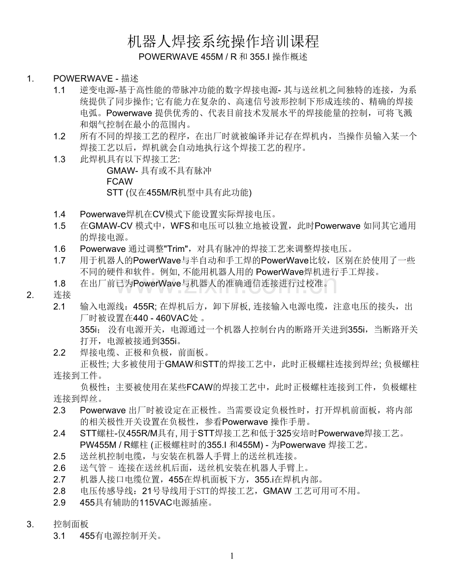 焊接设备及参数设置.doc_第1页