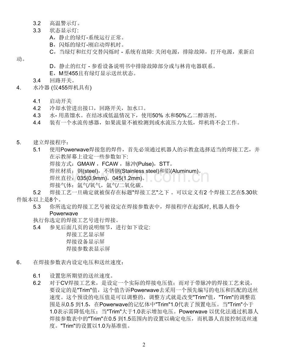 焊接设备及参数设置.doc_第2页
