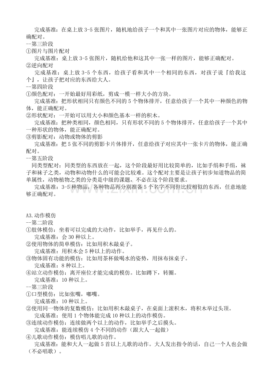 认知训练初级教程(3岁未满水准).doc_第2页