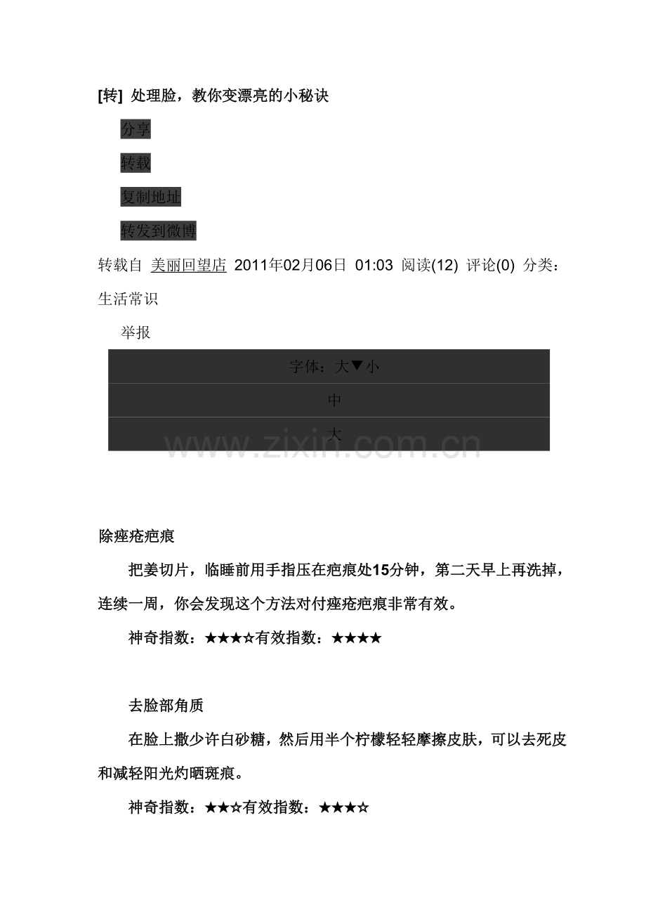 处理脸上伤疤.doc_第1页