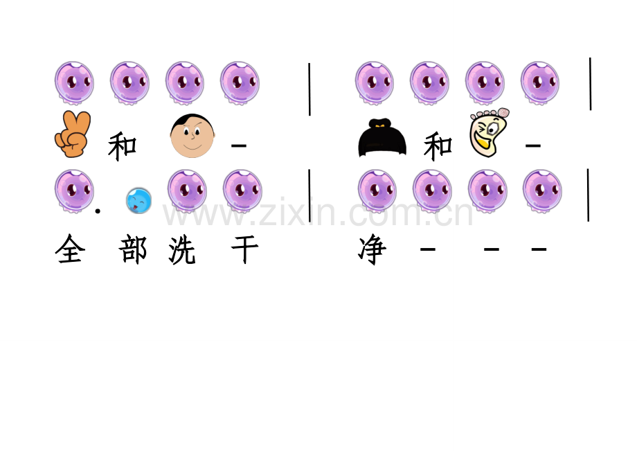 洗白白歌谱.doc_第2页