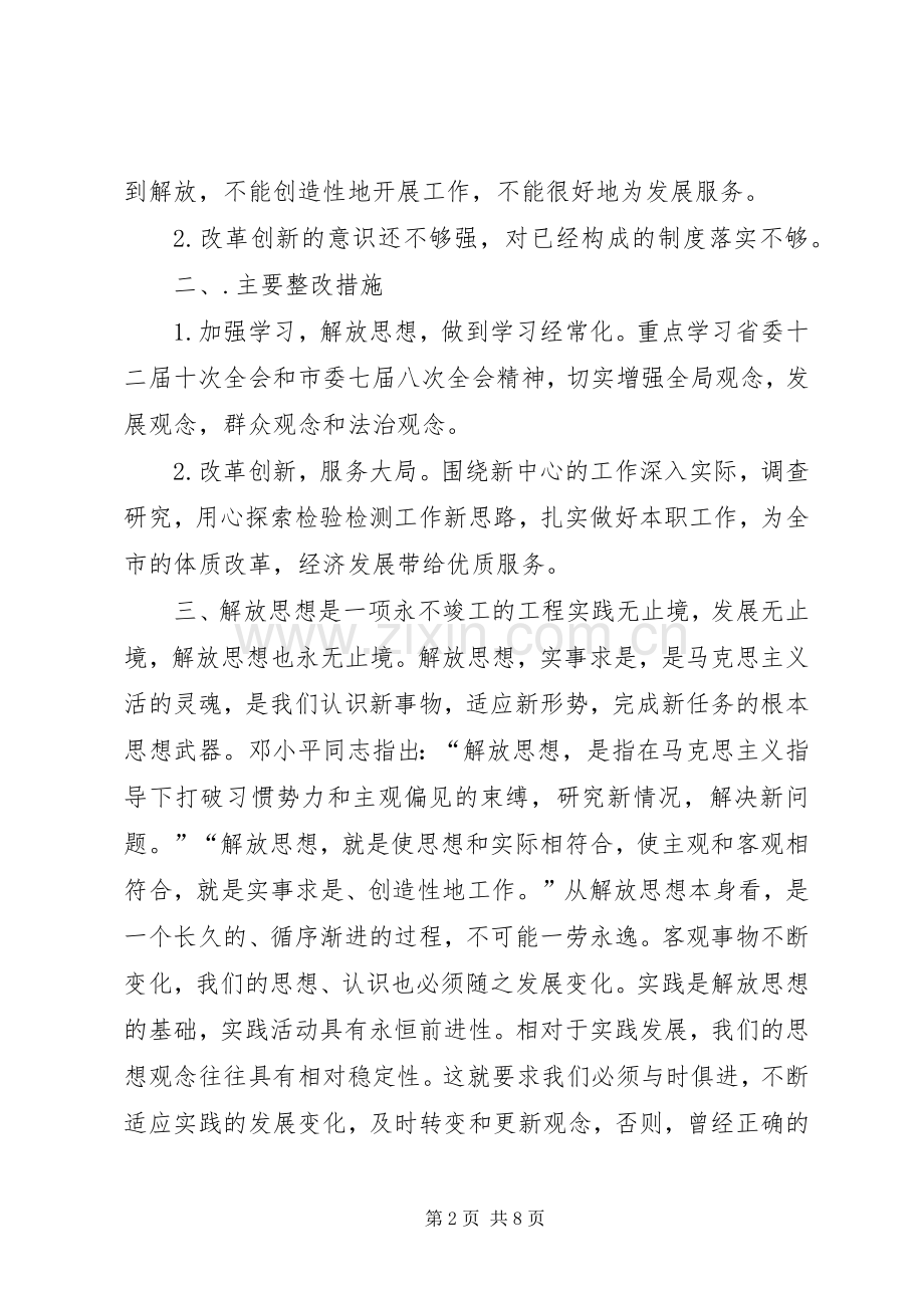 XX年“两会”精神体会心得(关于推动高质量发展).docx_第2页