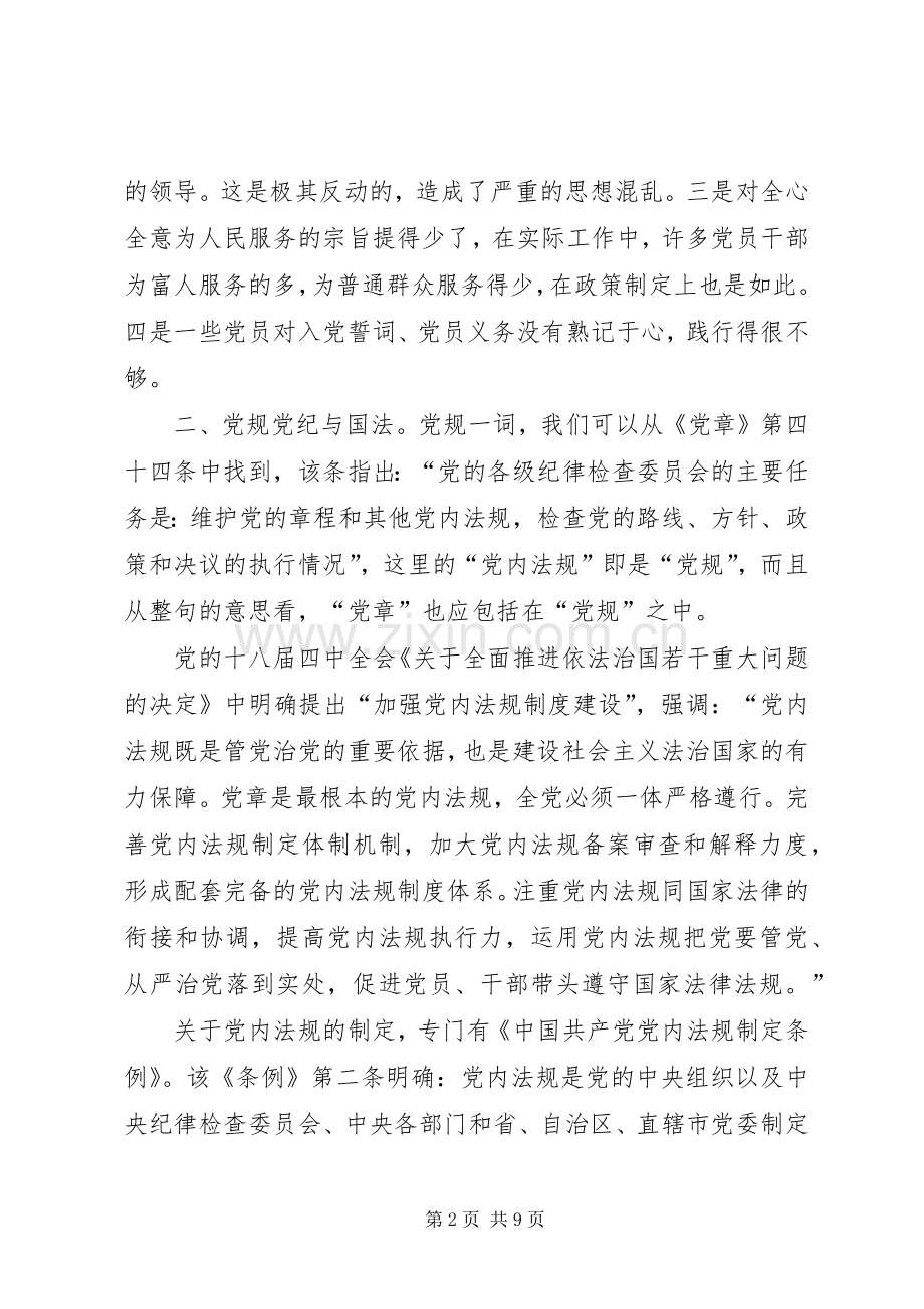 学习党章党规党纪严以律己体会心得[最终版].docx_第2页