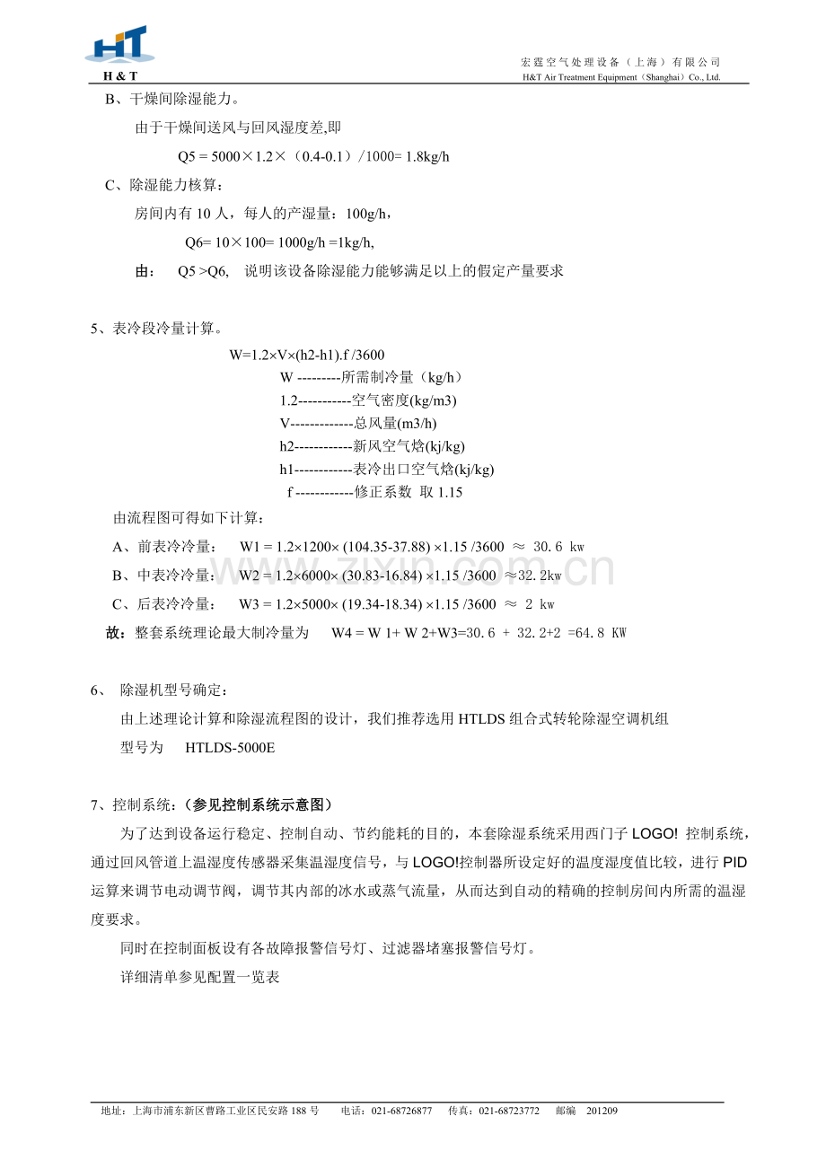 转轮除湿设计方案.doc_第2页