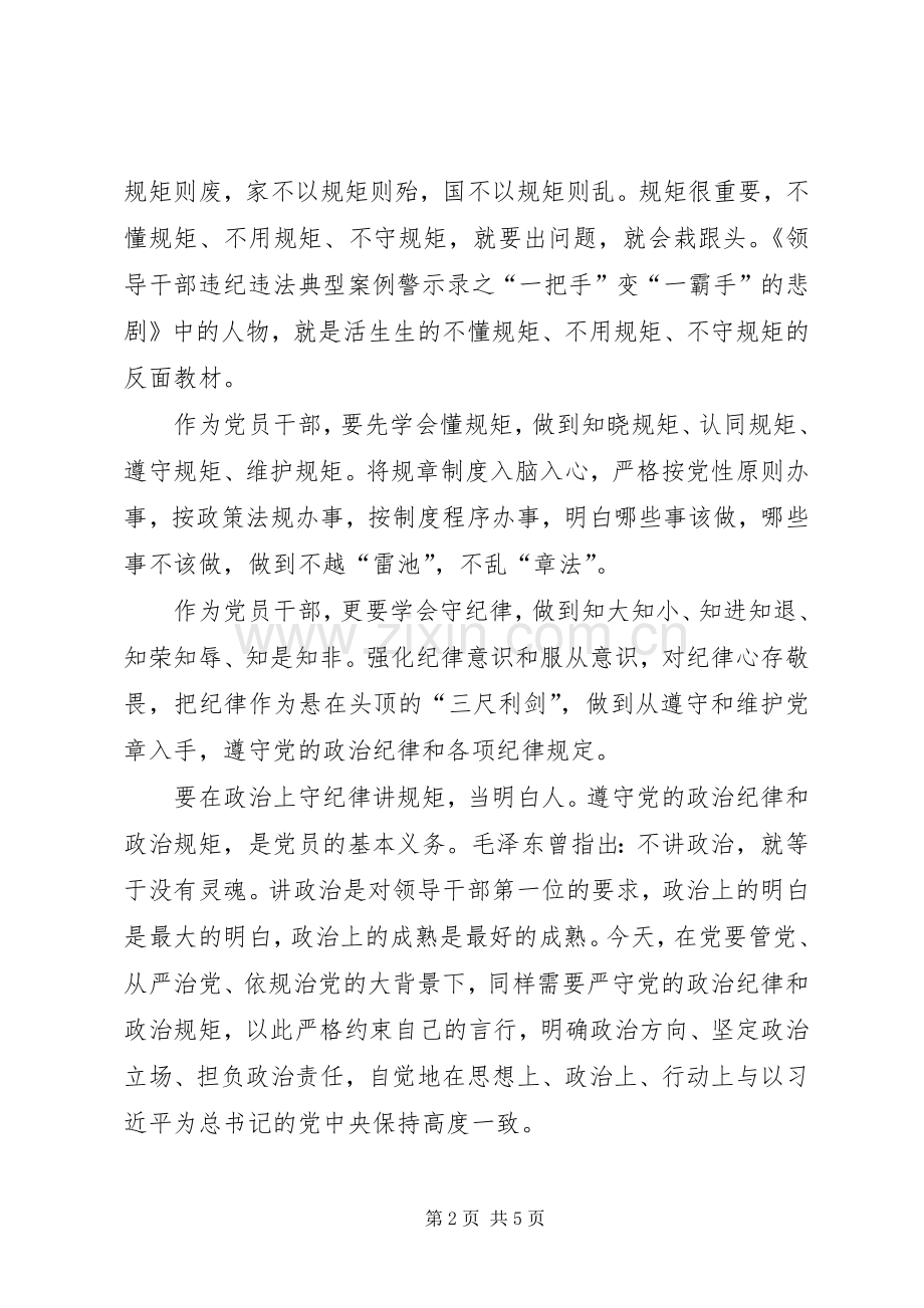 卫生工作者严明政治纪律、严守政治规矩体会心得.docx_第2页