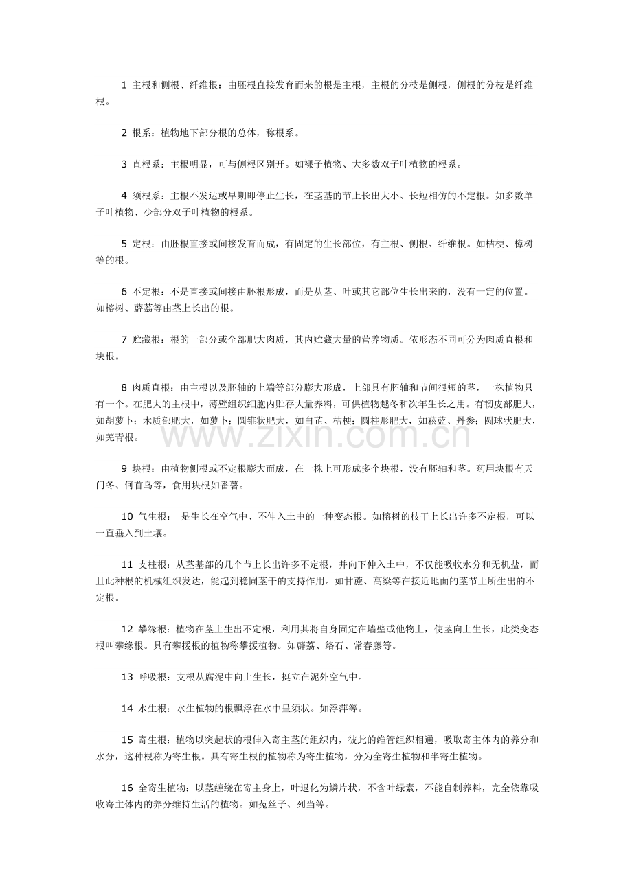 野生中草药图说.doc_第1页