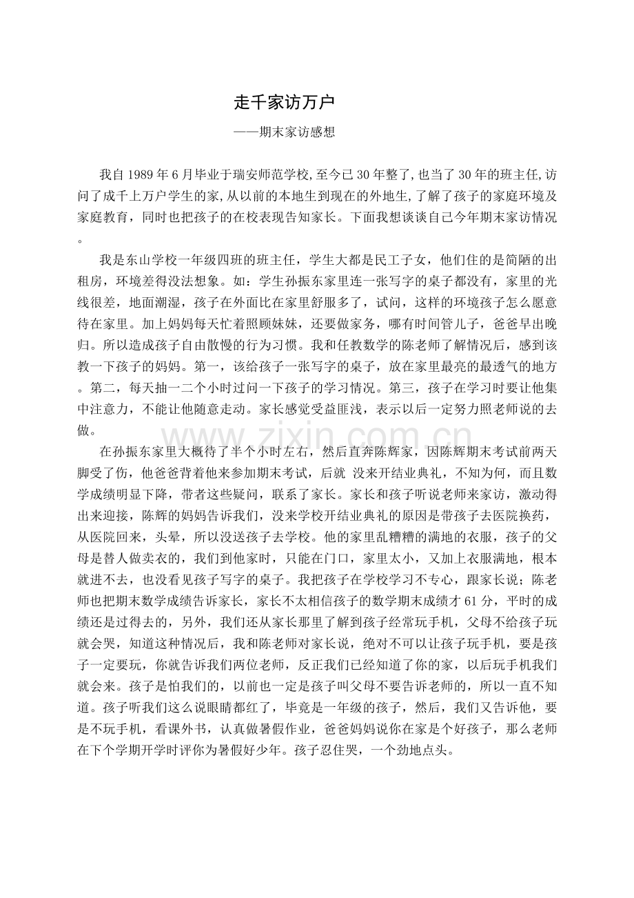 家访投稿(林国莲).docx_第1页