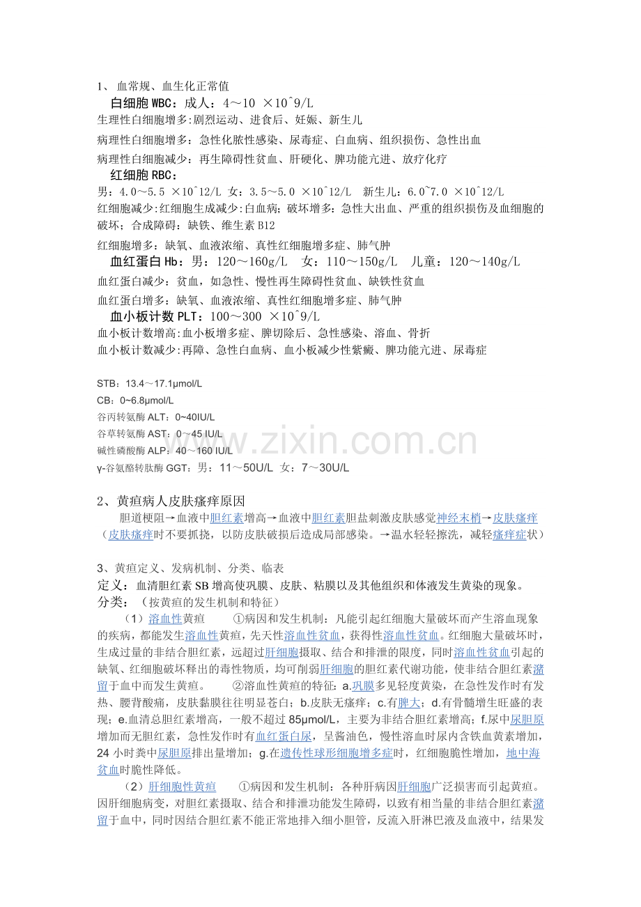 悄然而至的皮肤巩膜黄染.doc_第1页