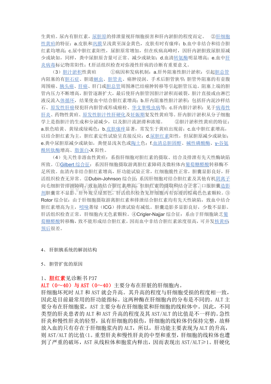 悄然而至的皮肤巩膜黄染.doc_第2页