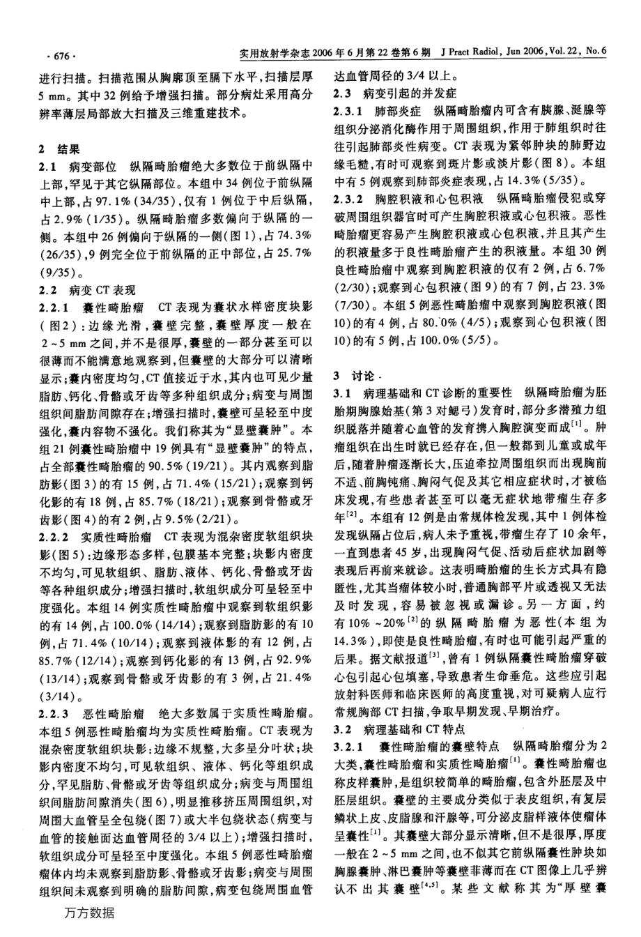 纵隔畸胎瘤的CT诊断[1].pdf_第2页