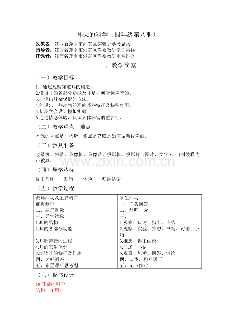 耳朵的科学.doc_第1页