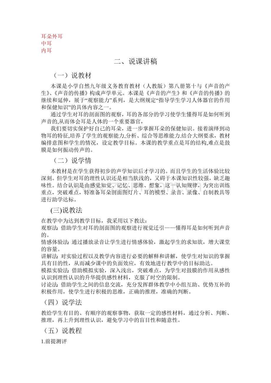 耳朵的科学.doc_第2页