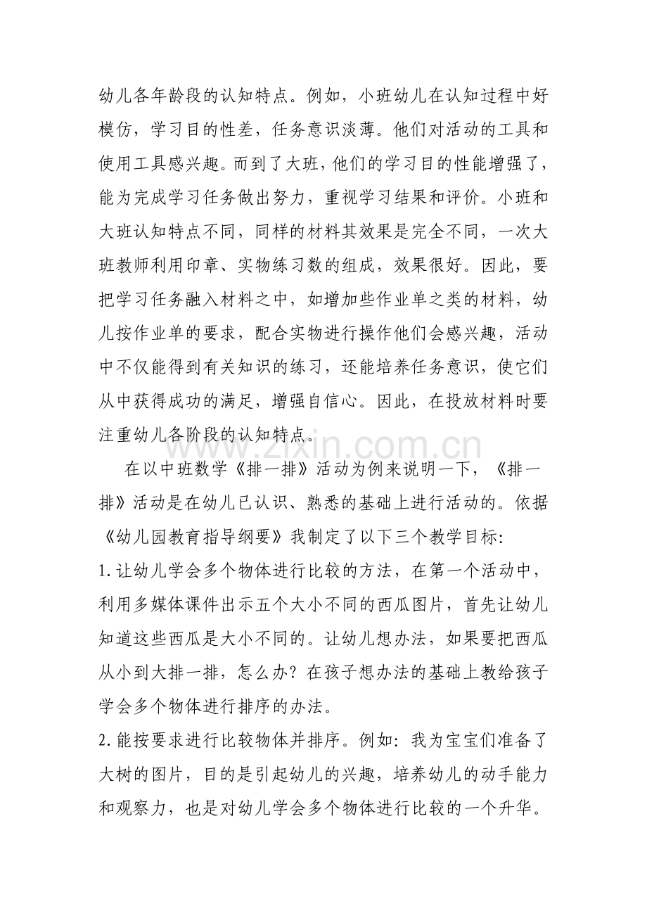 幼儿园中班数学教学反思.docx_第2页