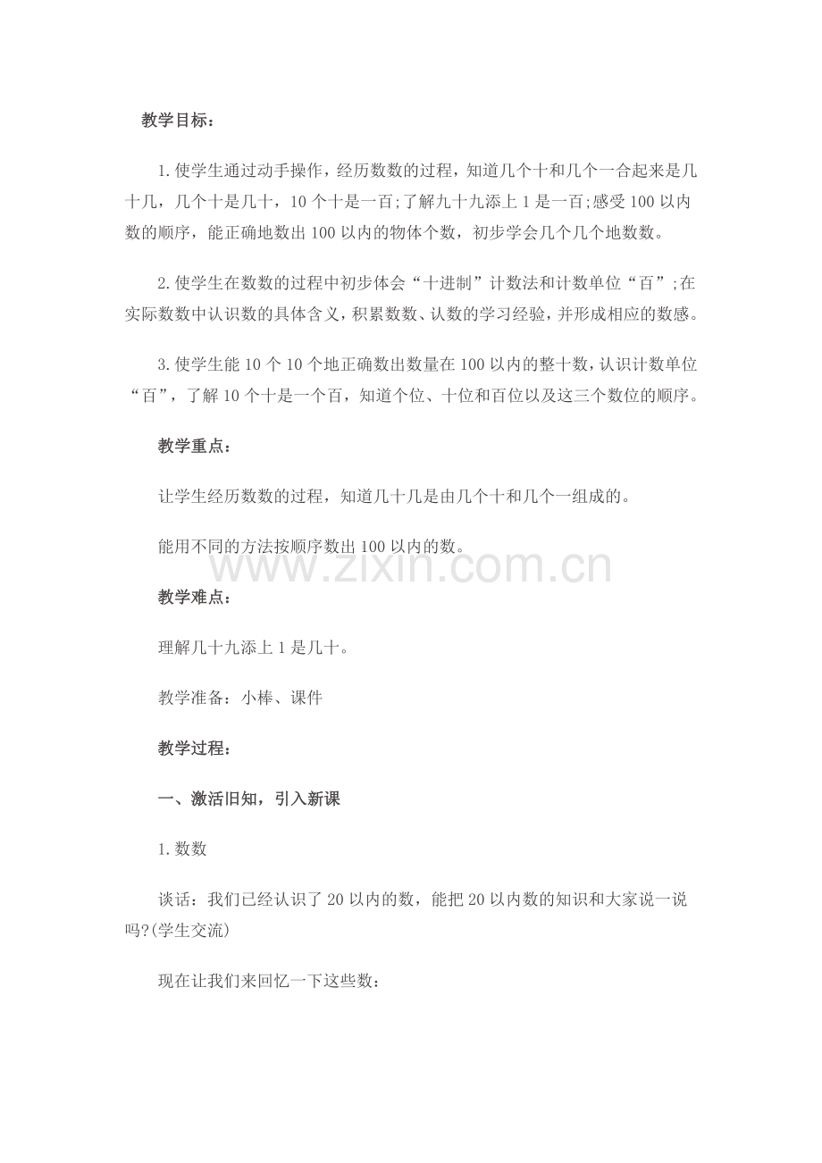 小学数学人教一年级数数、数的分成.docx_第1页