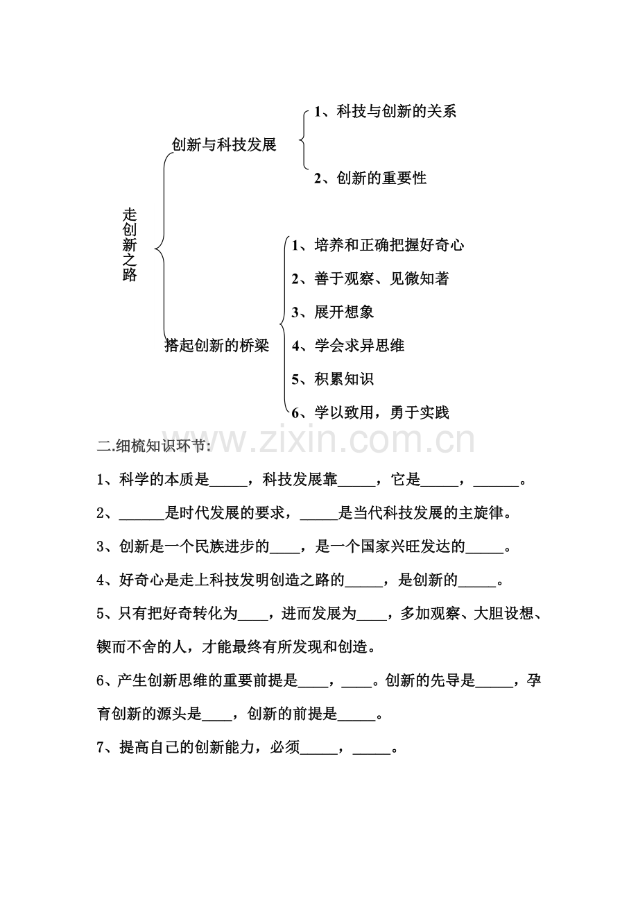 初中思想品德复习课导学案-Dajun.doc_第2页