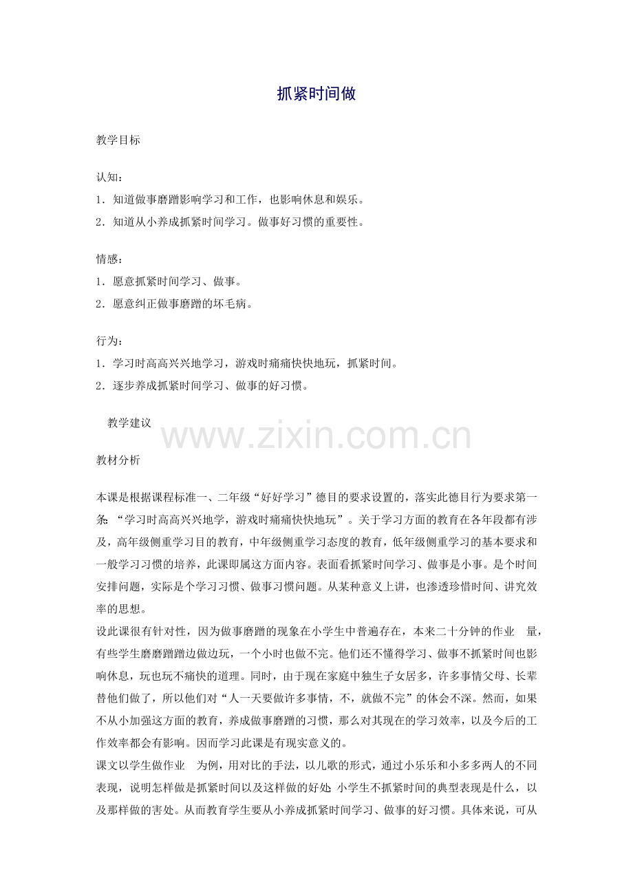抓紧时间做.docx_第1页