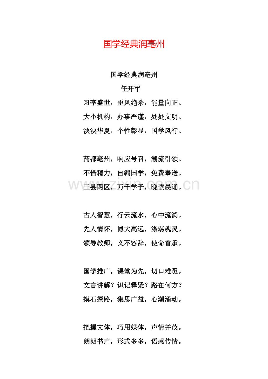 国学经典润亳州.doc_第1页