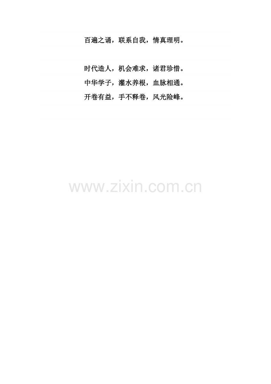 国学经典润亳州.doc_第2页