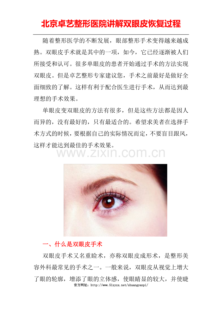 双眼皮恢复过程.doc_第1页