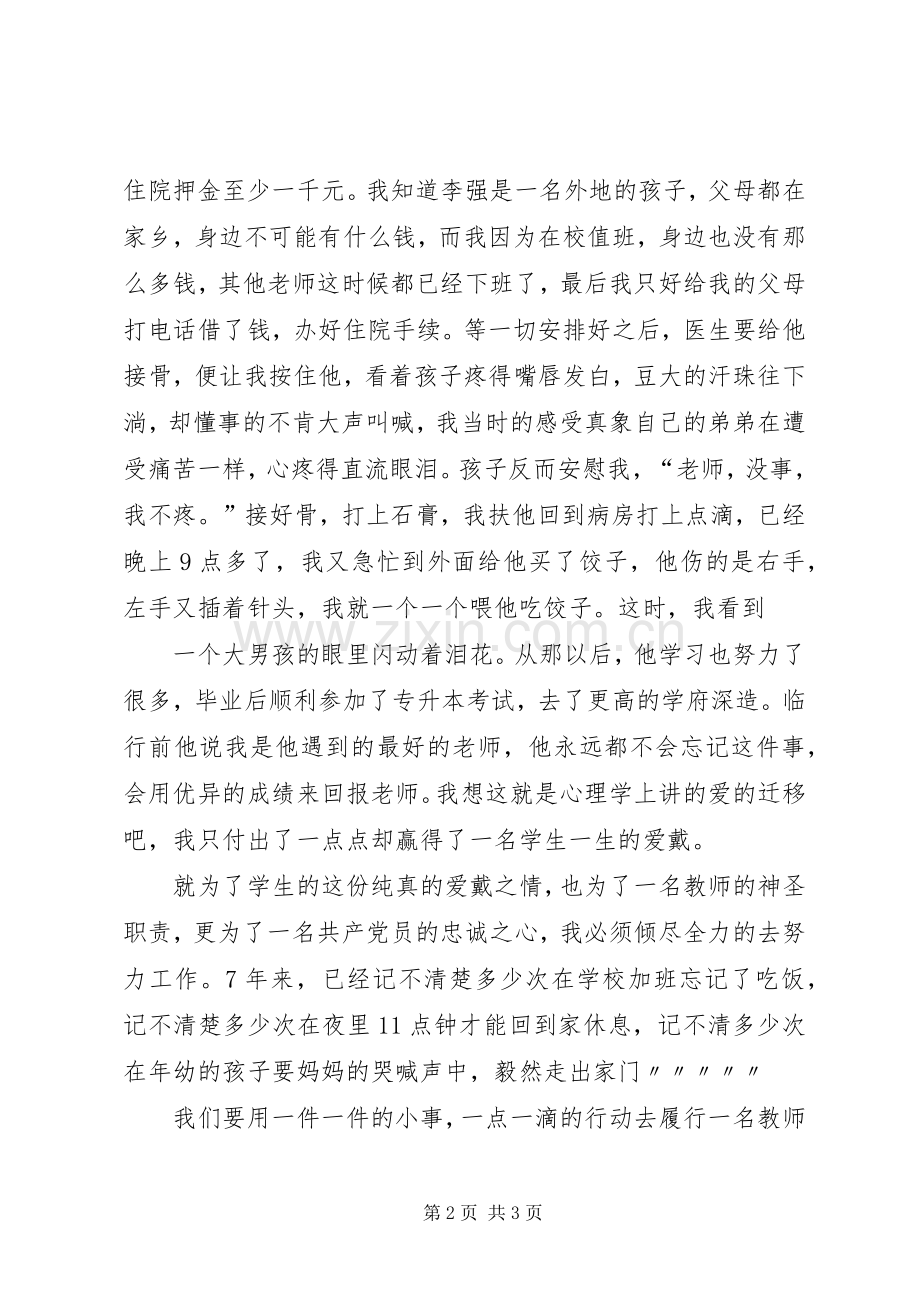 弘扬改革创新精神,树立优良工作作风学习体会3.docx_第2页