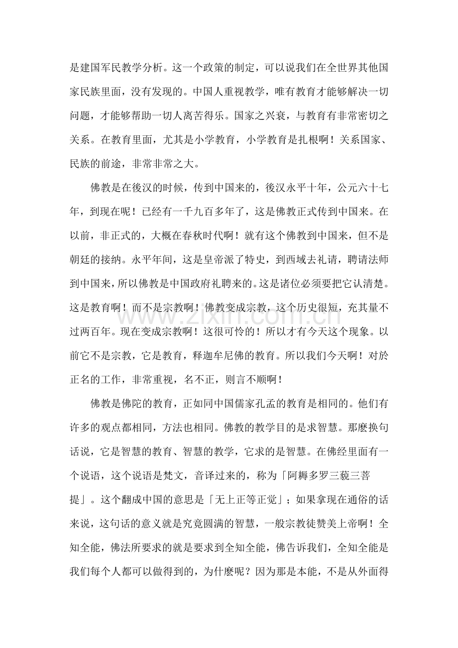 佛法与人生(净空法师).doc_第2页