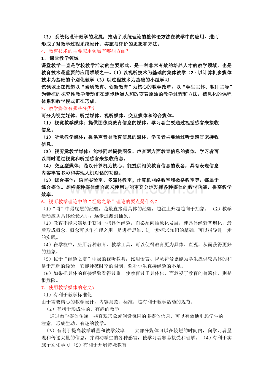 教育技术平时作业.doc_第2页