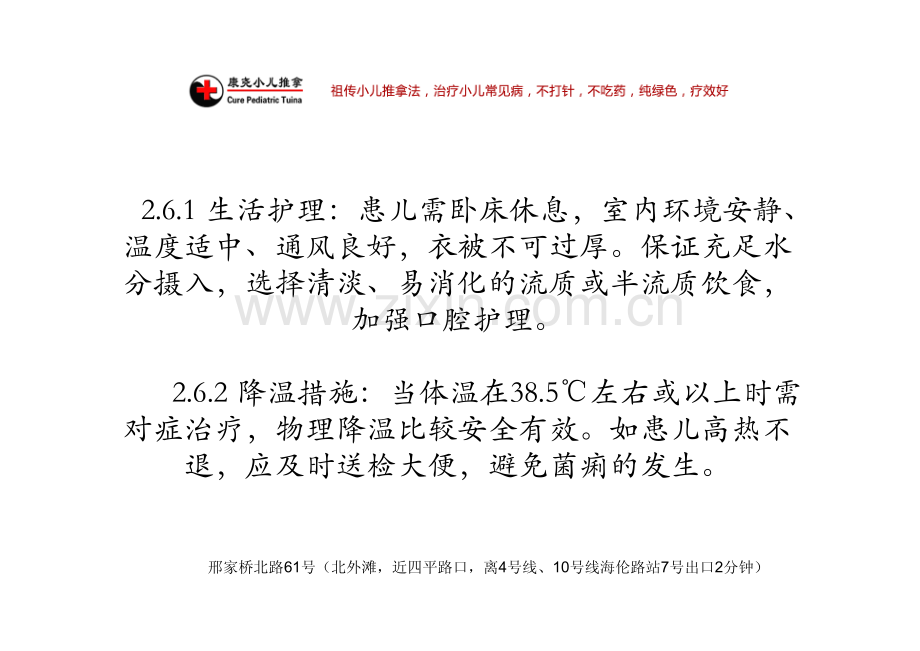 小儿高热的护理.pdf_第2页