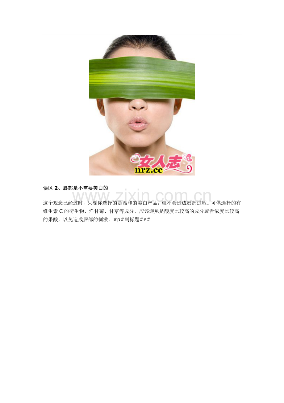 唇部细纹干裂怎么办 唇部护理误区勿入.doc_第2页