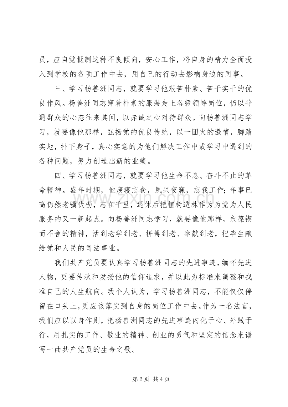学习杨善洲同志精神的体会心得.docx_第2页
