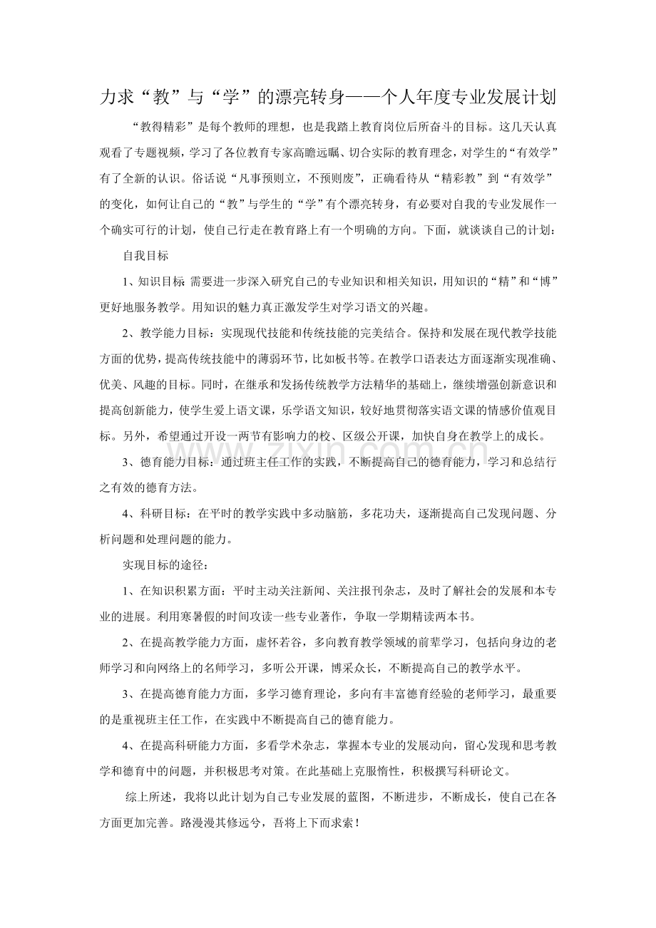 力求“教”与“学”的漂亮转身.doc_第1页