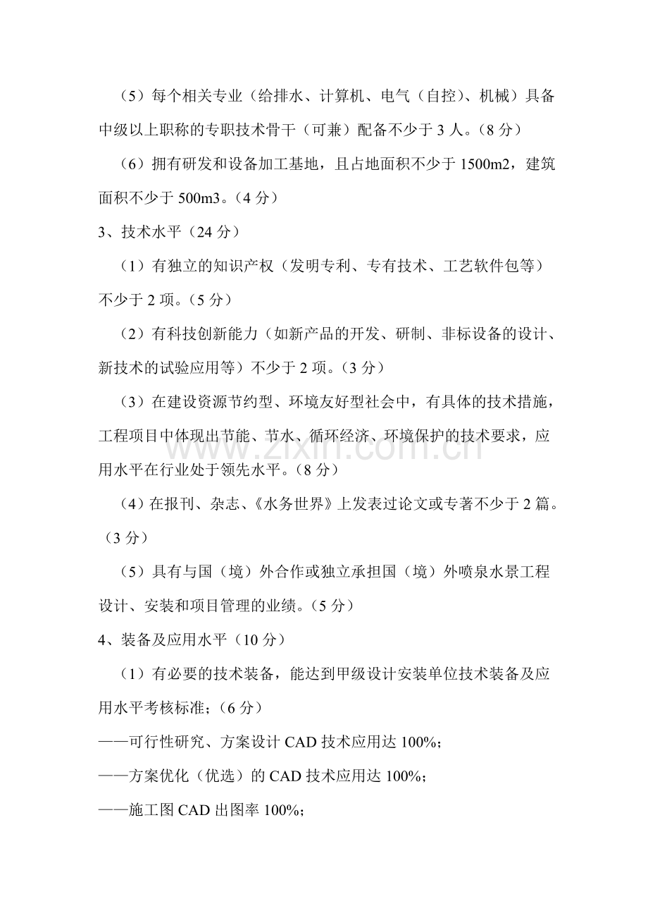 中国建筑水网喷泉水景甲级企业等级标准细则.doc_第2页