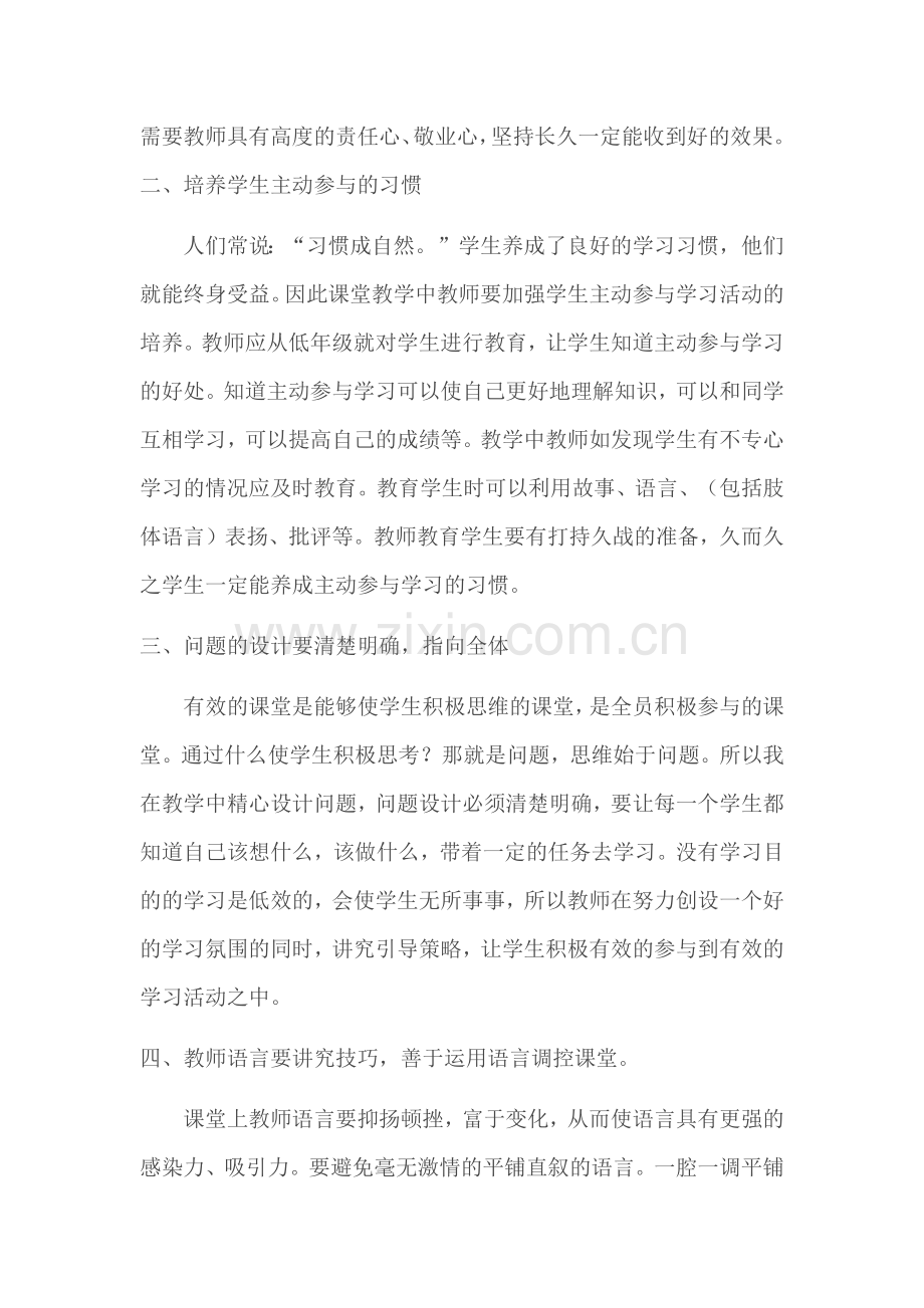 如何让学生有效参与课堂__岔路河_刘冬娇 (correct).docx_第2页