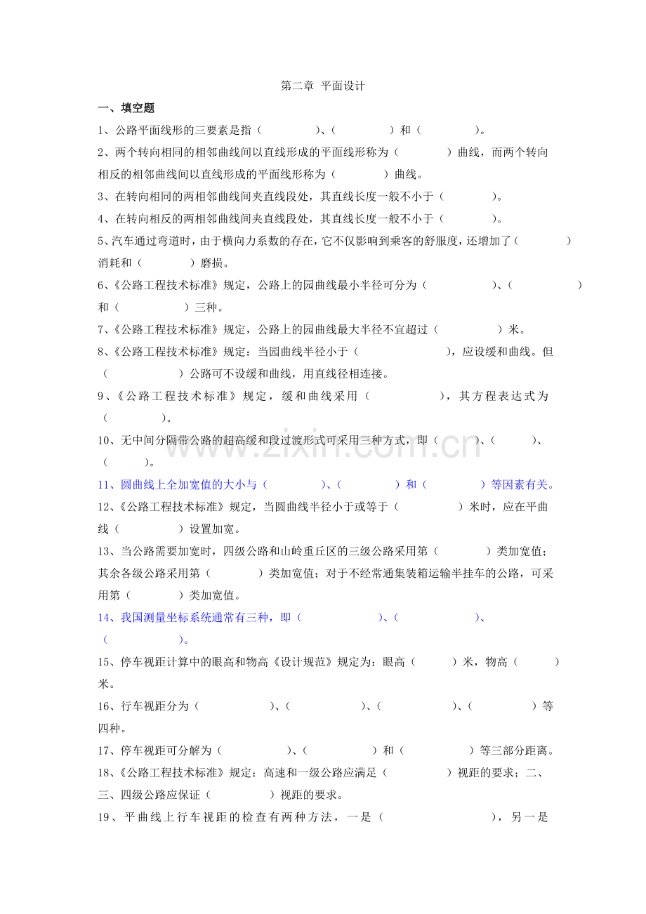第二章 平面设计习题.doc_第1页