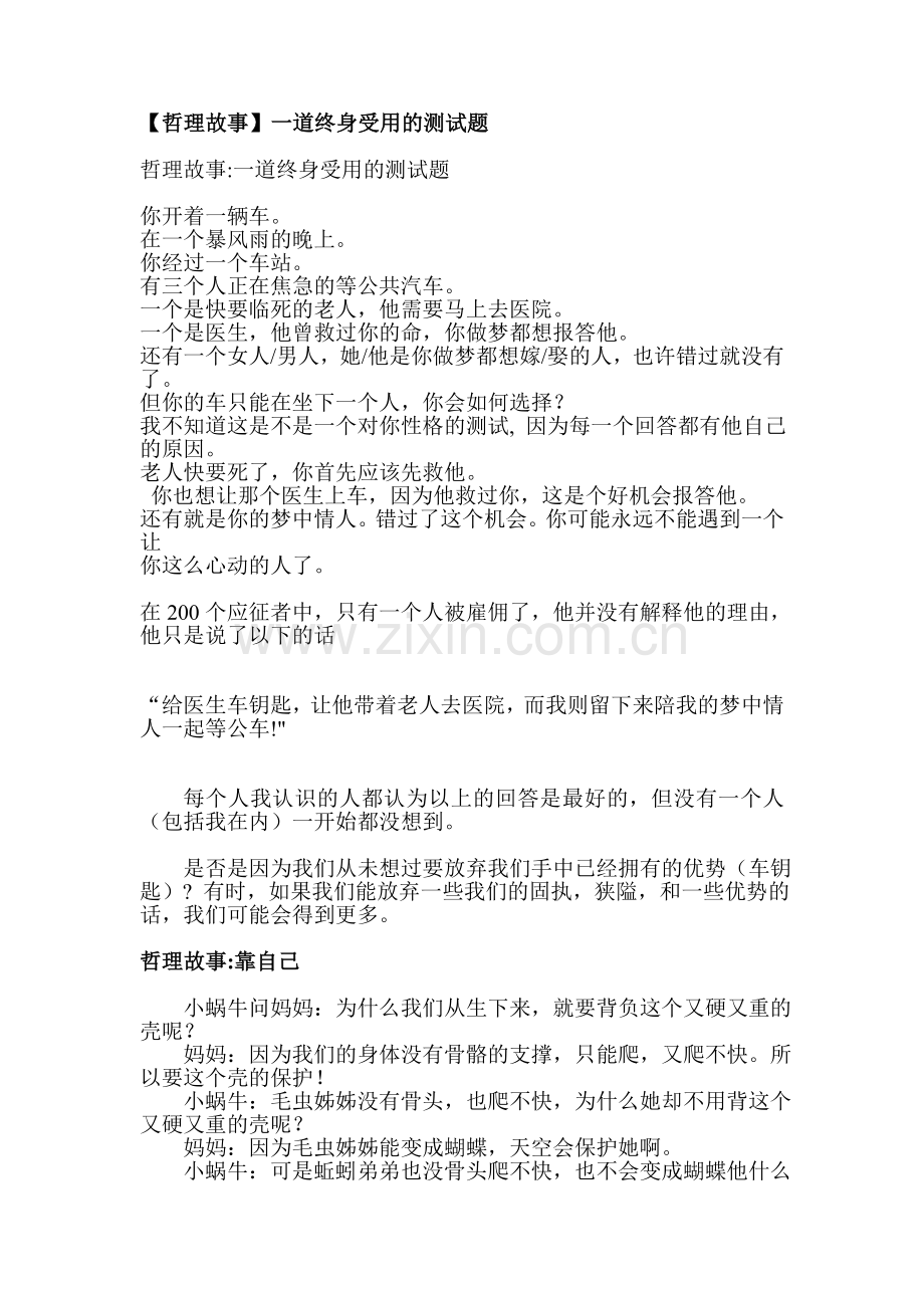 一道终身受用的测试题.doc_第1页