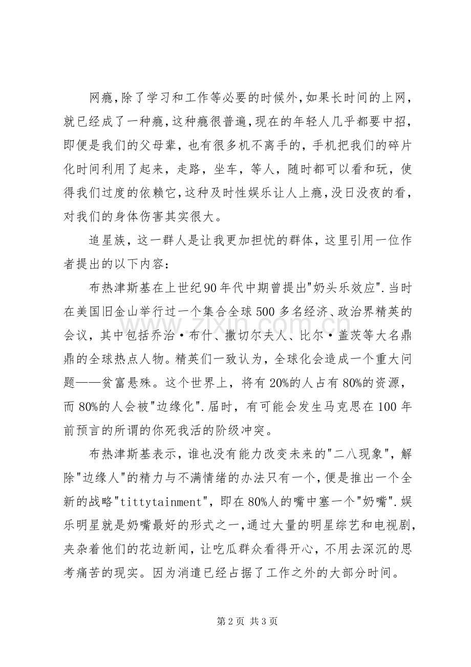 读《罪与罚》有感.docx_第2页