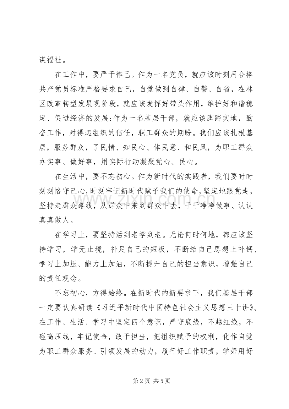 追梦新时代实干争一流——学习《三十讲》体会心得3篇.docx_第2页