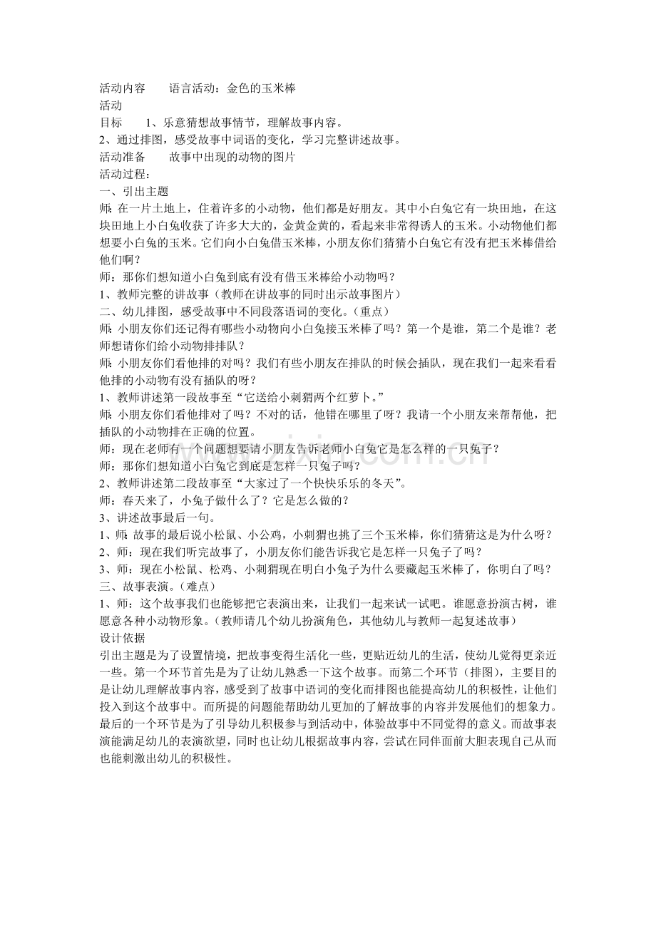 金色的玉米棒.doc_第1页