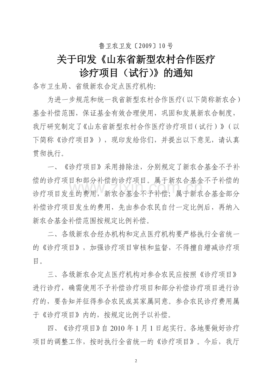新农合诊疗目录.doc_第2页
