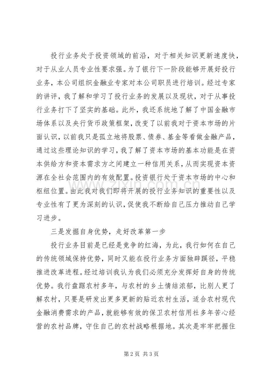 食品药品业务培训感想.docx_第2页